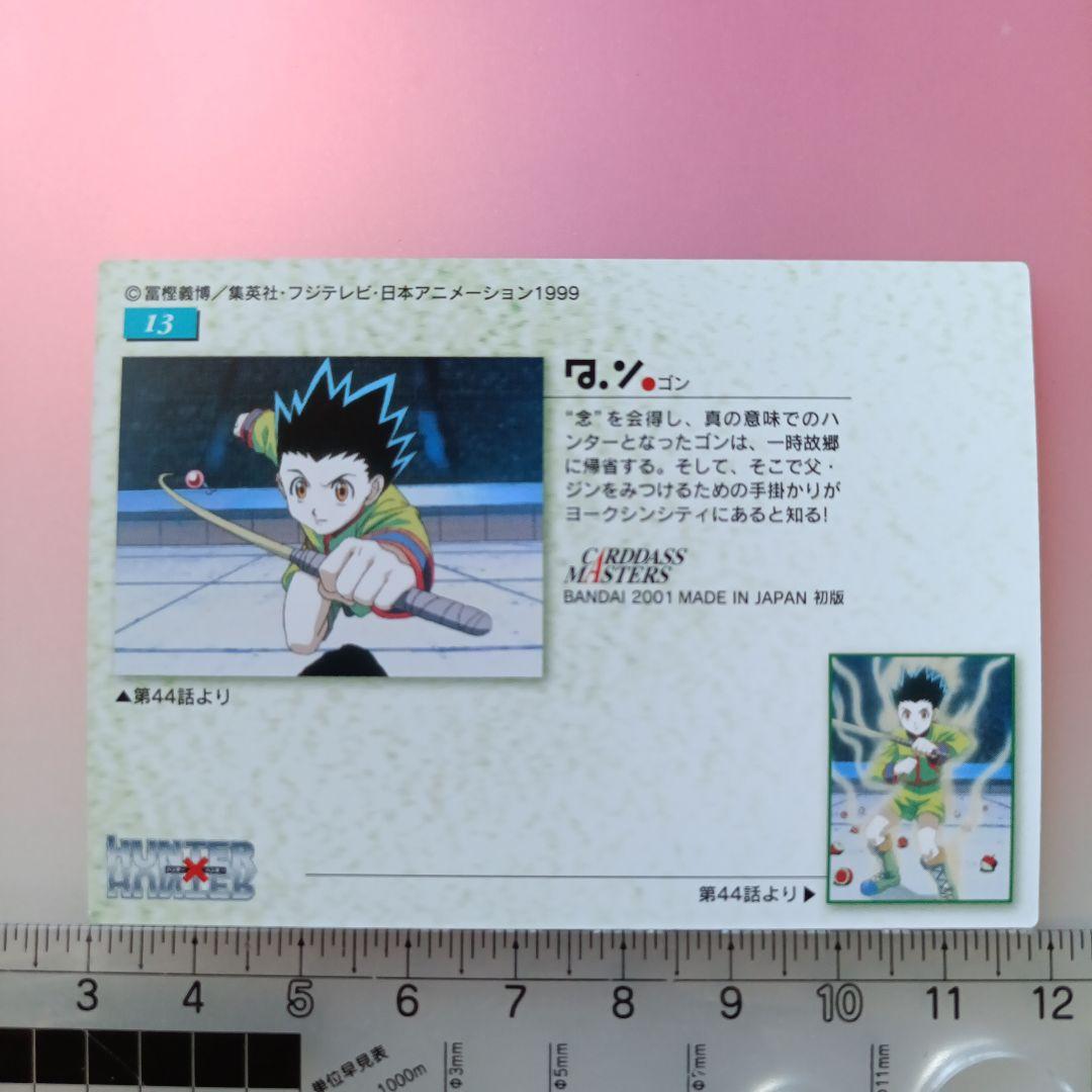 初版　HUNTER×HUNTER カードダスマスターズ　キルア　ゴン