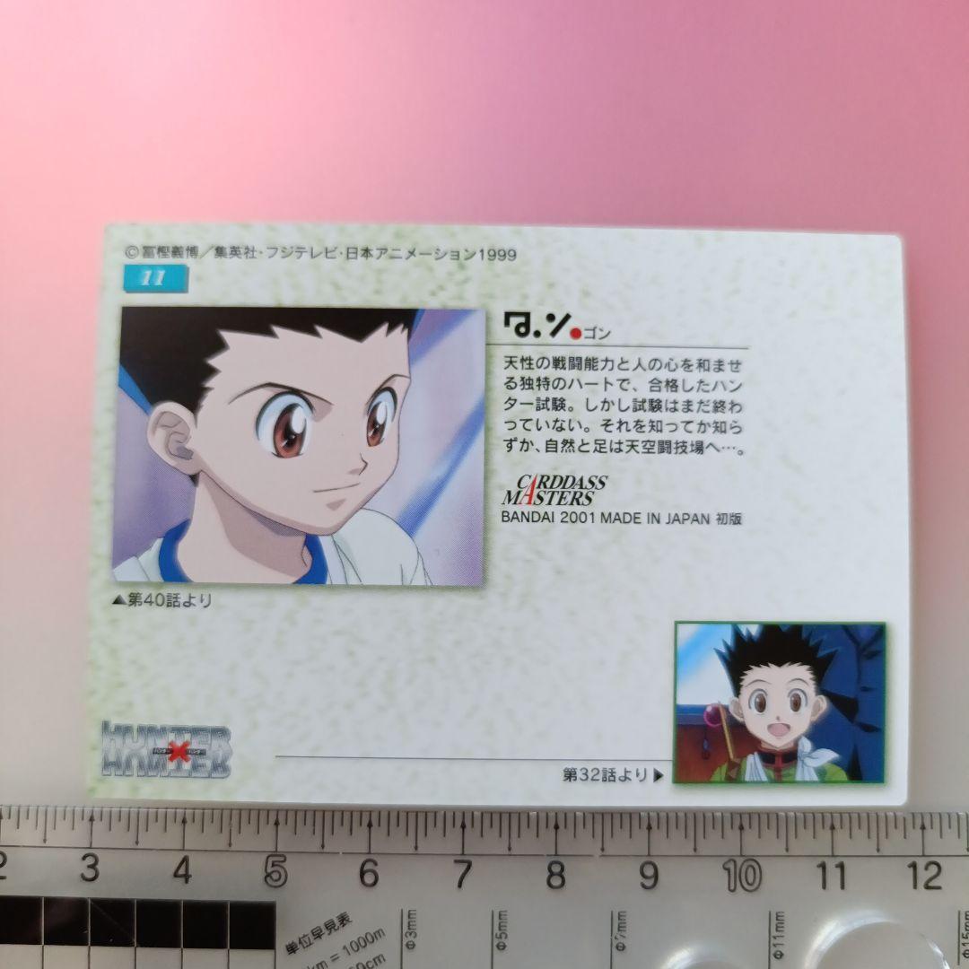 初版　HUNTER×HUNTER カードダスマスターズ　キルア　ゴン