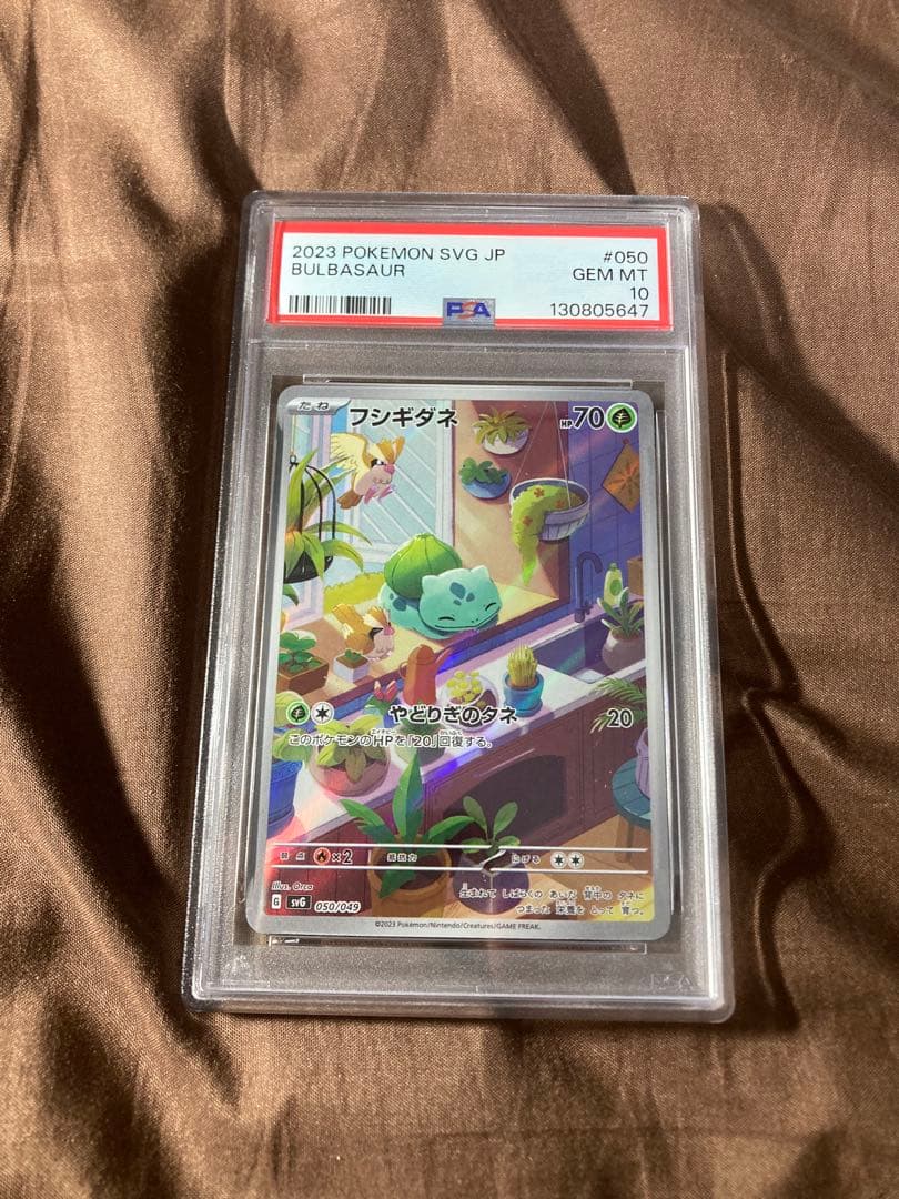 PSA10 フシギダネAR スペシャルデッキセットex