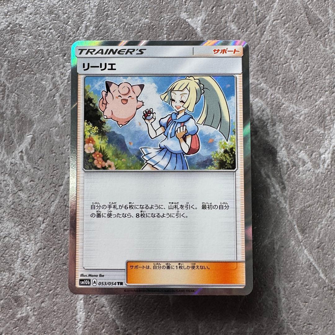 リーリエ TR SM10bスカイレジェンド 053/054 トレーナーズ ポケカ