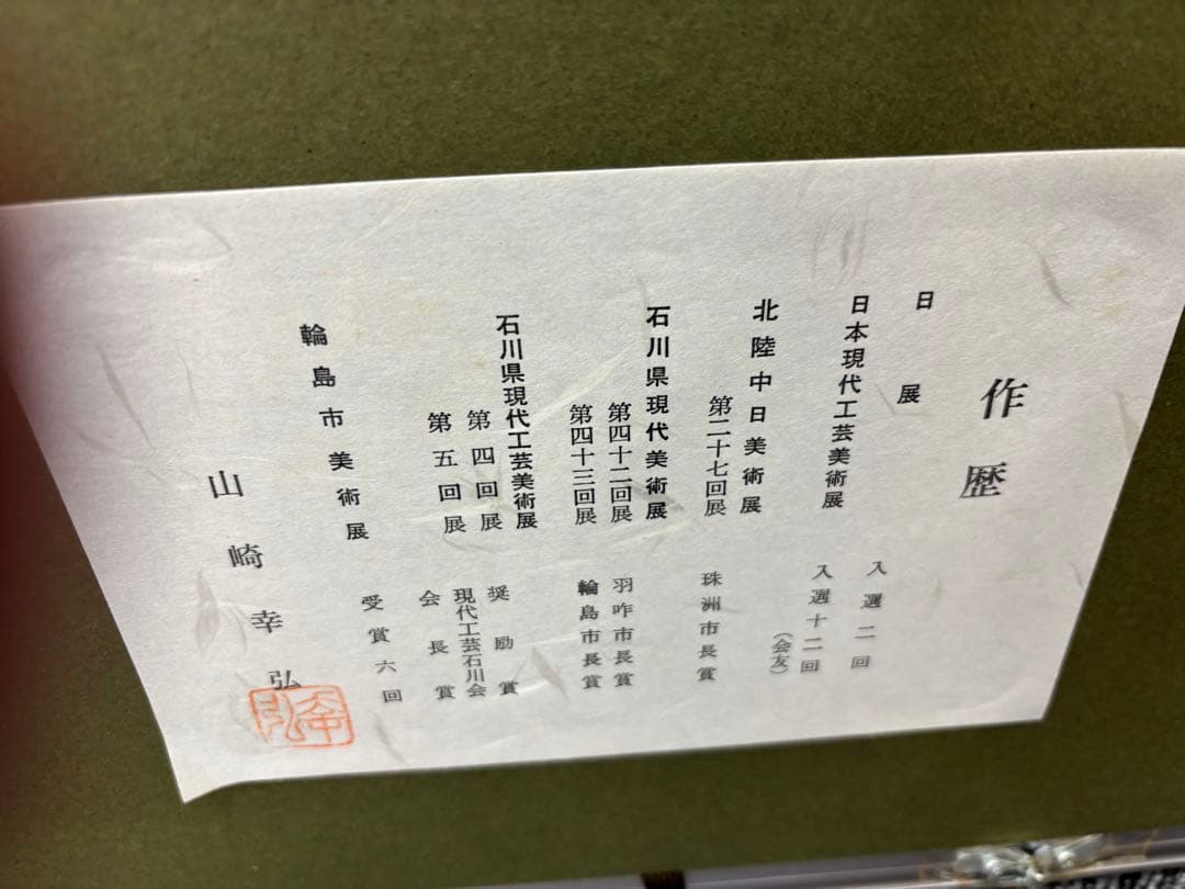 富士山 日本画 山崎幸弘