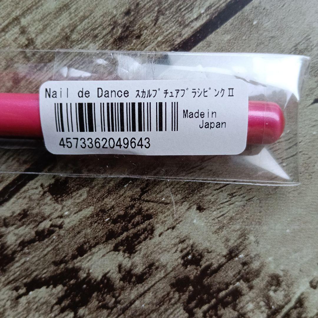 スカルプチュアブラシ　ネイルデダンス
