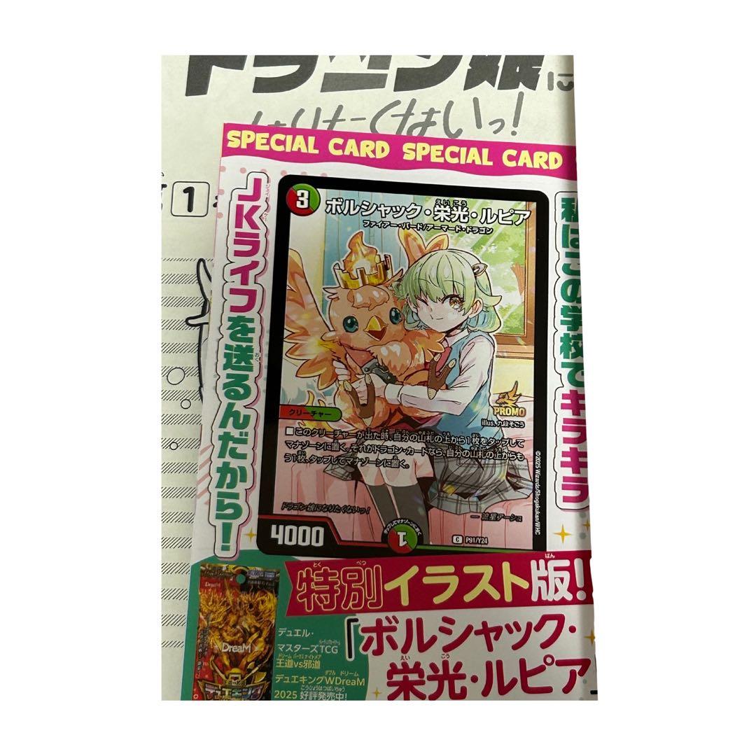 新品未開封】ドラゴン娘になりたくないっ 1巻 プロモカード付き 4冊