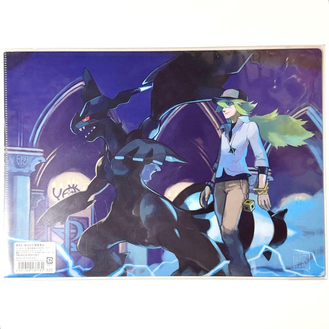 【匿名配送】ポケモン N ゼクロム レシラム クリアファイル 2枚セット