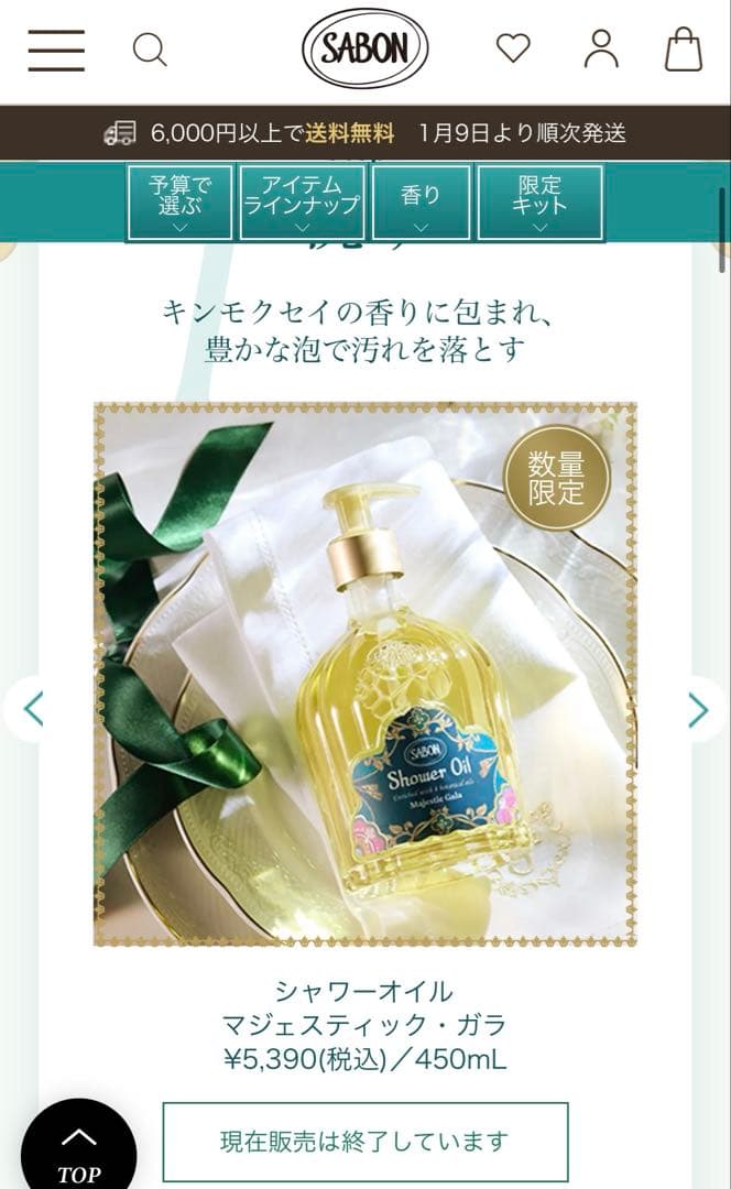 サボン　マジェスティック　ガラ