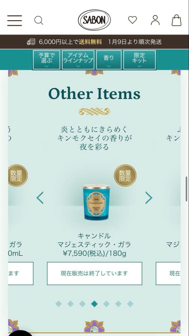 サボン　マジェスティック　ガラ