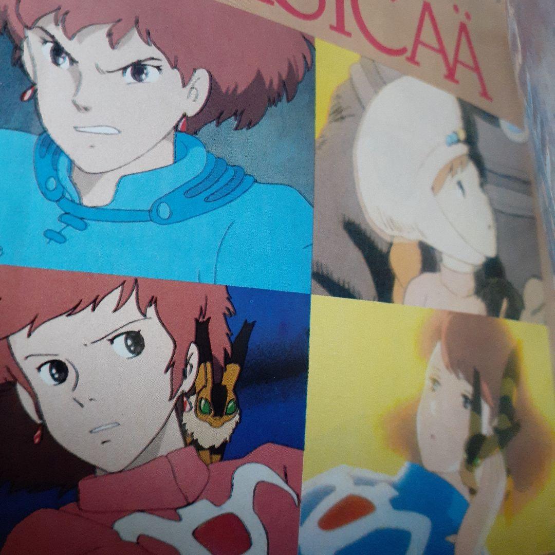 「風の谷のナウシカ」アニメージュ。もう一度あなたに会いたい