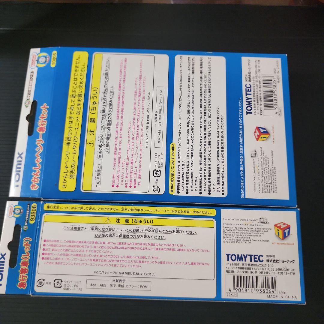 NゲージTOMIX 93805きかんしゃヘンリー急行93806急行客車(レッド)