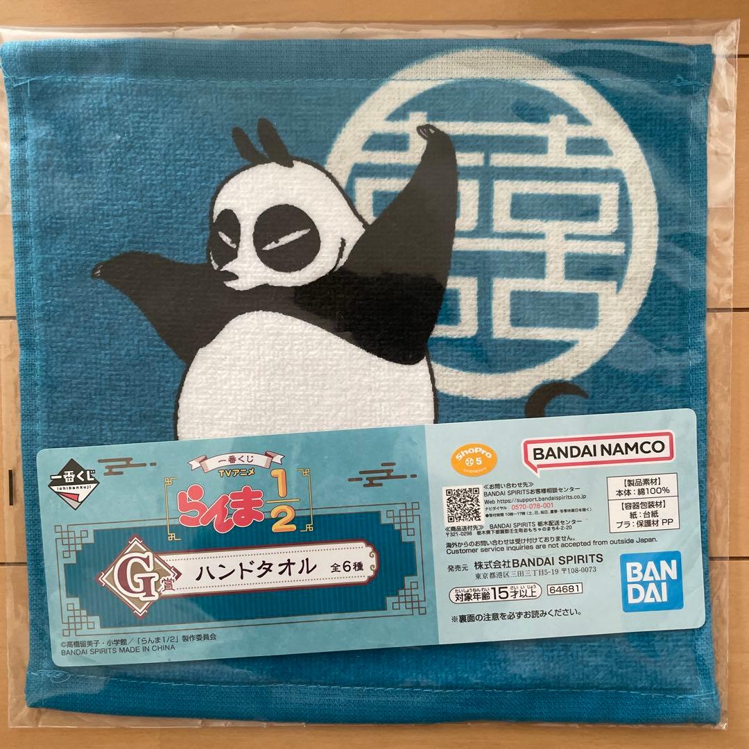 らんま1/2 一番くじ　ラストワン賞＊新品未開封＊