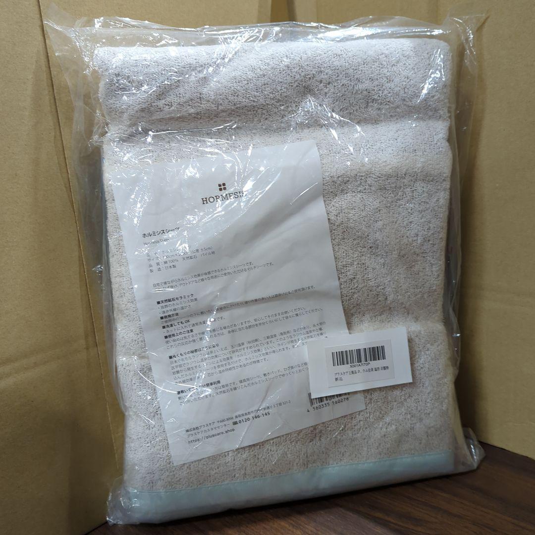 プラスケア正規品 ホルミシスシーツ シングル ホワイト 100×200cm 新品
