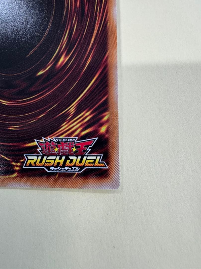 遊戯王 ラッシュデュエル 聖域を守護せし光の龍 オーバーラッシュレア