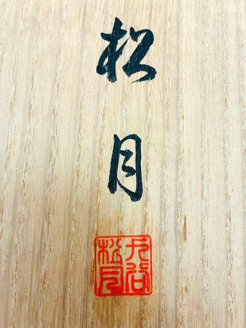 九谷焼】大きな花瓶（壺） 金箔装飾 九谷松月作 共箱付 - メルカリ