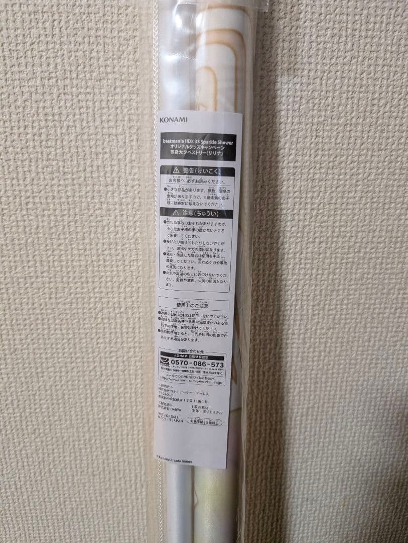 未開封品 beatmaniaIIDX 33 等身大タペストリー (リリナ) - メルカリ