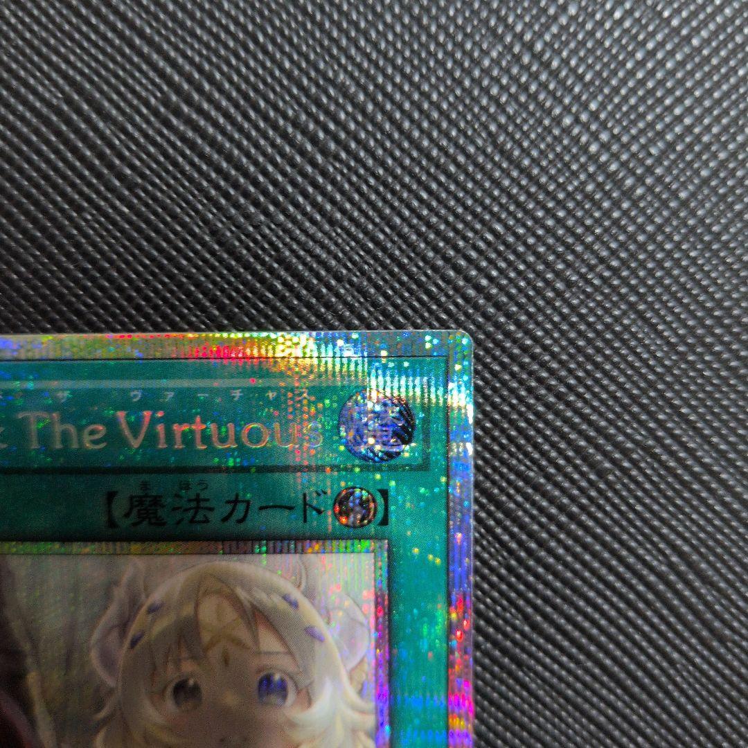 遊戯王OCG The Fallen & The Virtuous　プリシク