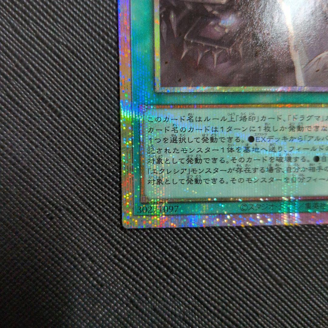 遊戯王OCG The Fallen & The Virtuous　プリシク