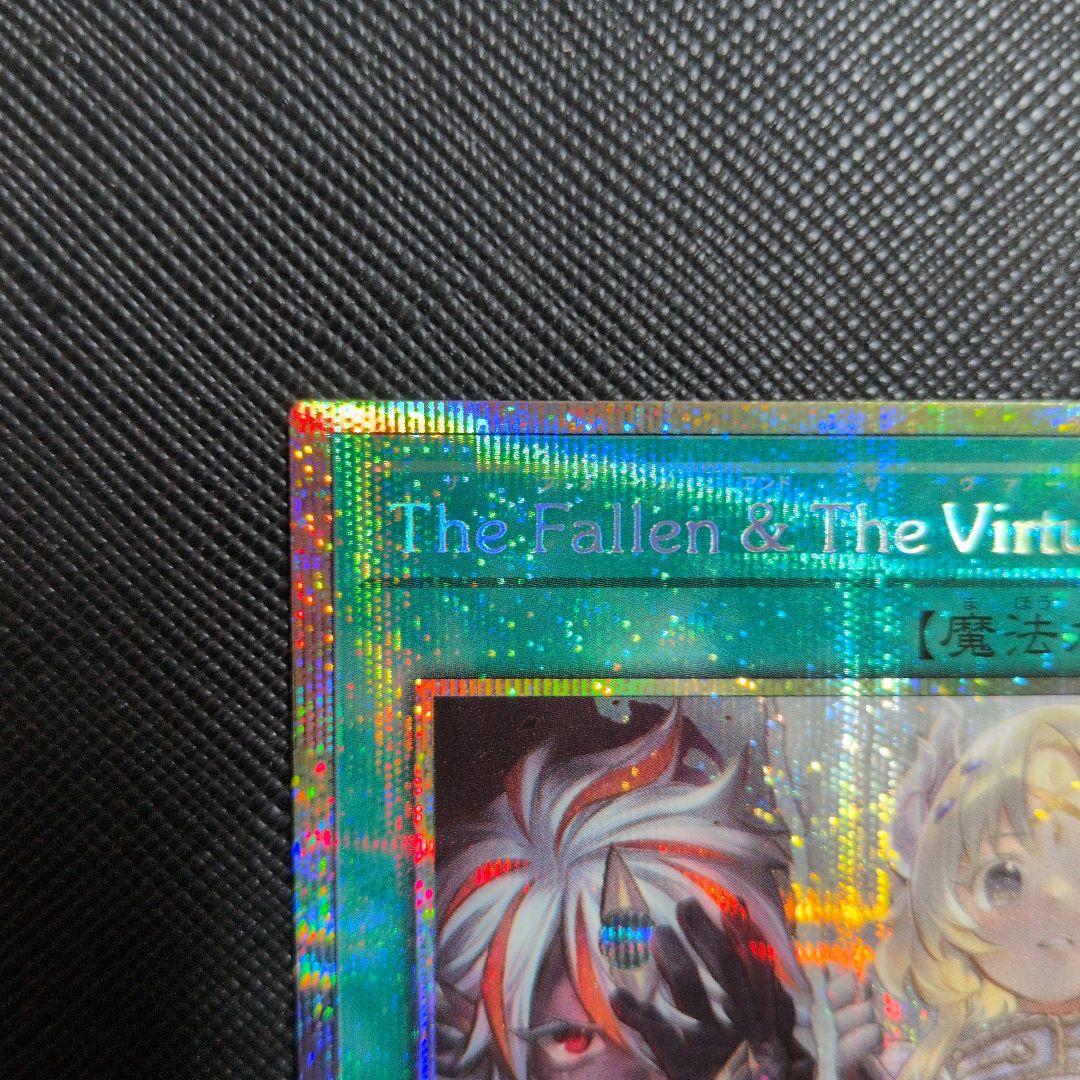 遊戯王OCG The Fallen & The Virtuous　プリシク