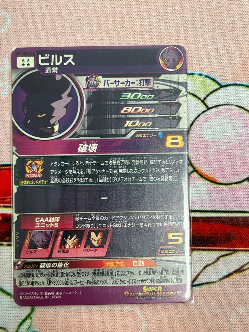 スーパードラゴンボールヒーローズ　LCまとめ売り