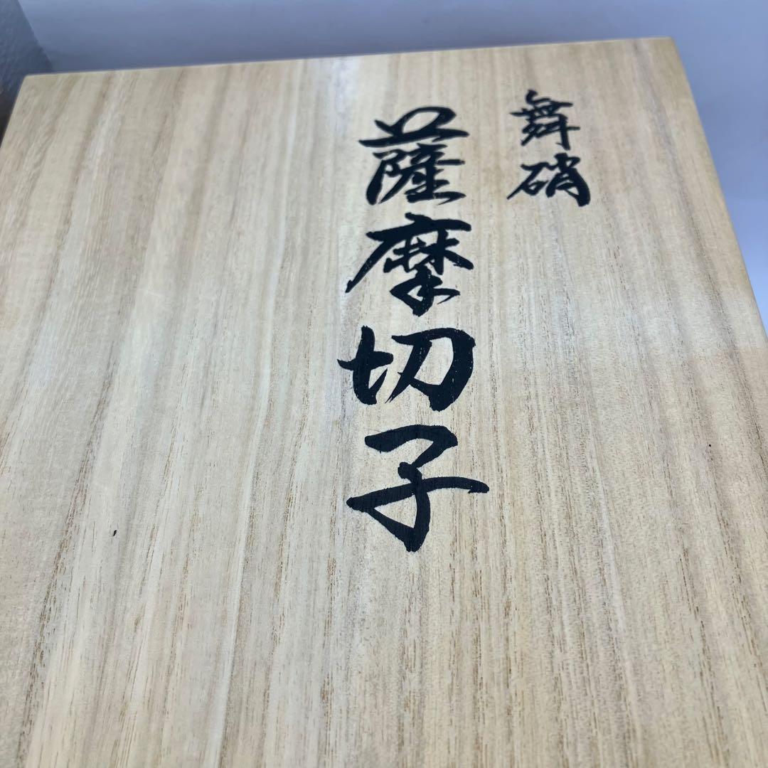 薩摩切子 酒器揃 「 花やか 」透明 頌峰(しょうほう)作