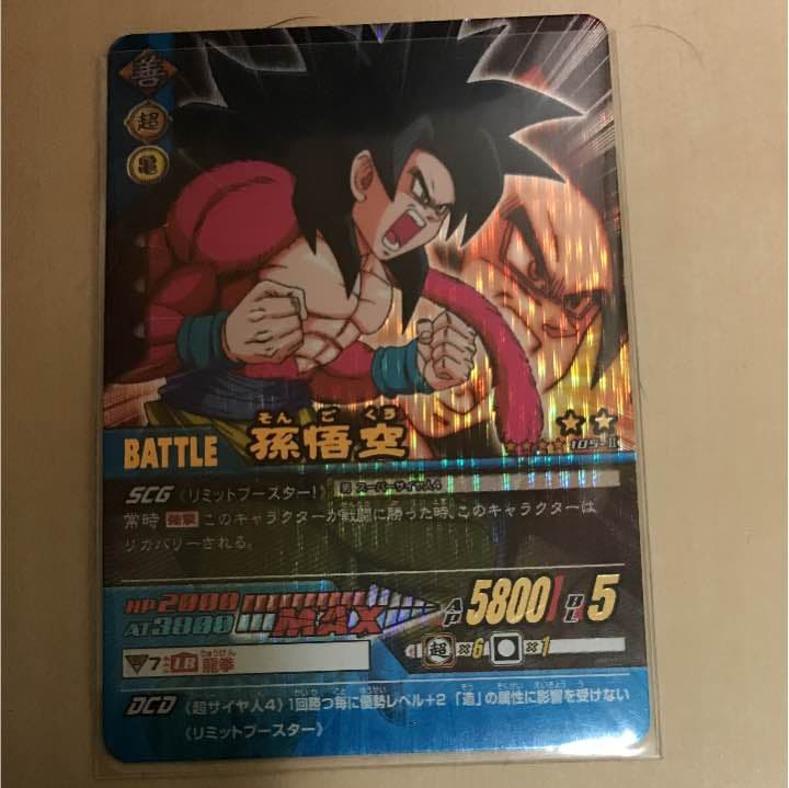 孫悟空 スーパーサイヤ人4 データカードダス2006年 - メルカリ