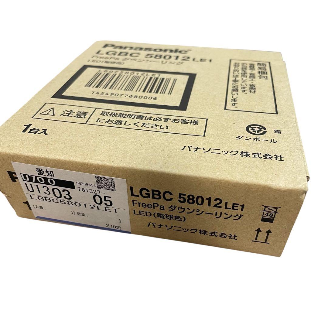 【新品未使用】Panasonic LGBC 58012 LE1LEDダウンライト
