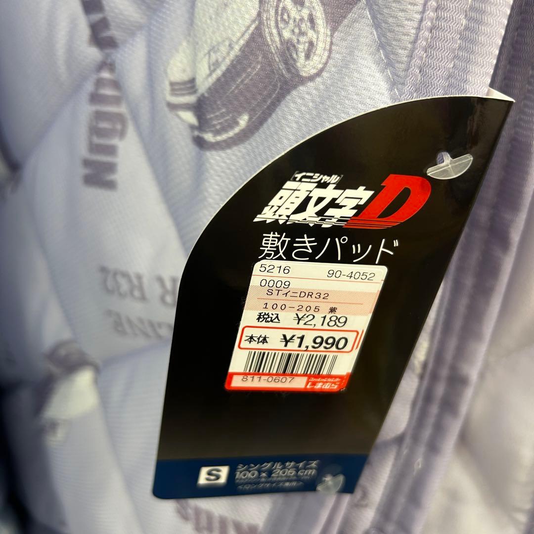 【全種セット】イニシャルD 頭文字D 敷きパッド　シングルロング　4色セット