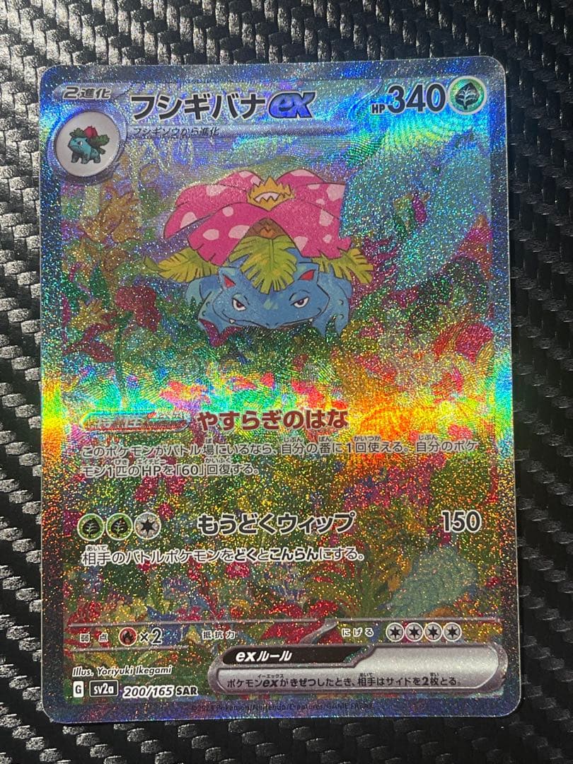 カメックスex SAR フシギバナex SAR 2枚セット