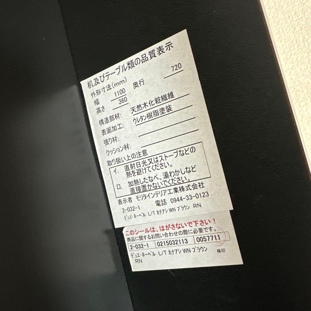 IDC大塚家具 モリタインテリア ウォールナット センターテーブル ※i4※