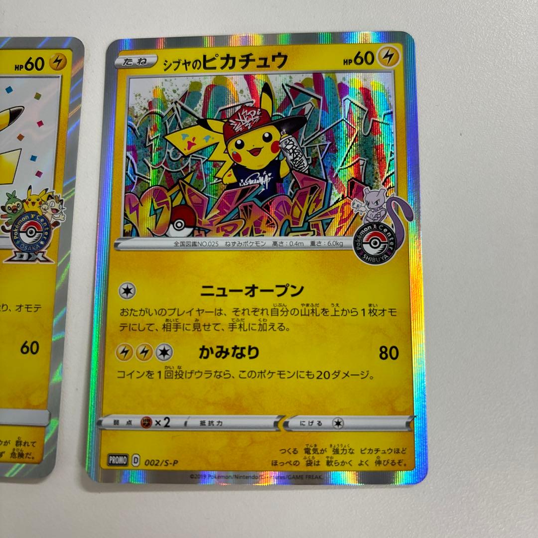 ポケカ】漫才ごっこピカチュウ＆シブヤのピカチュウ - メルカリ