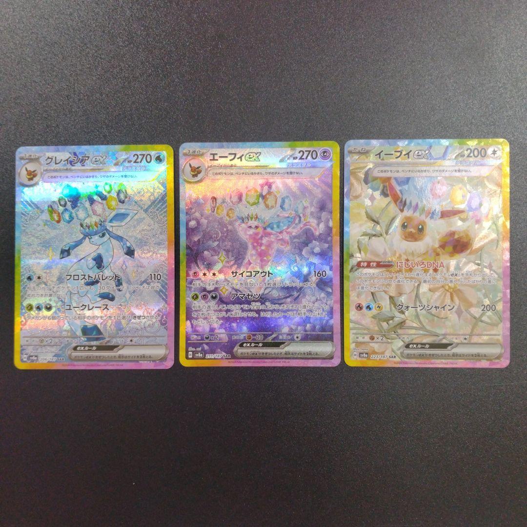 テラスタルフェスex　SAR エーフィex　グレイシアex イーブイex