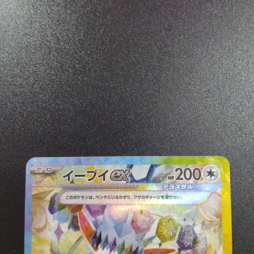 テラスタルフェスex　SAR エーフィex　グレイシアex イーブイex