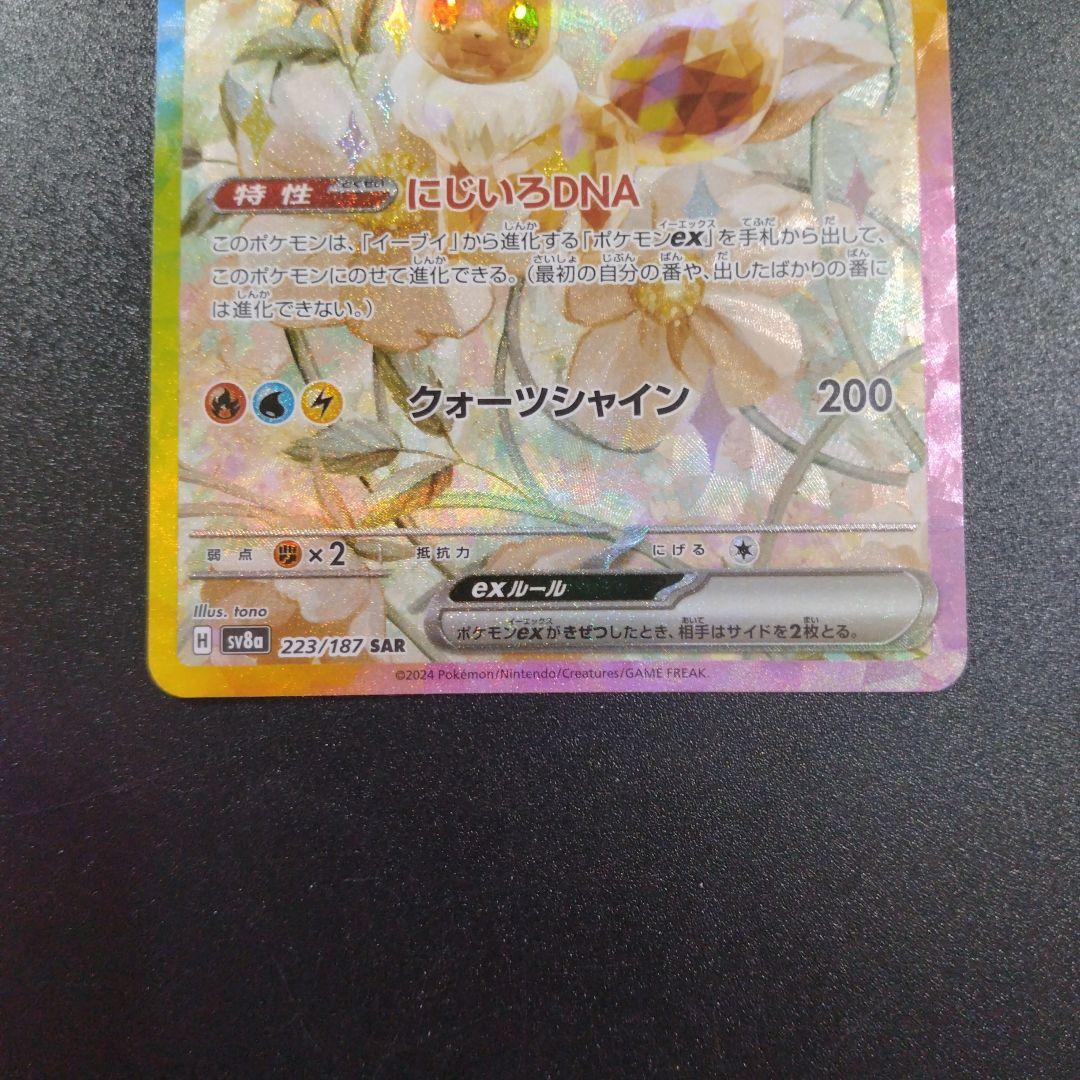 テラスタルフェスex　SAR エーフィex　グレイシアex イーブイex