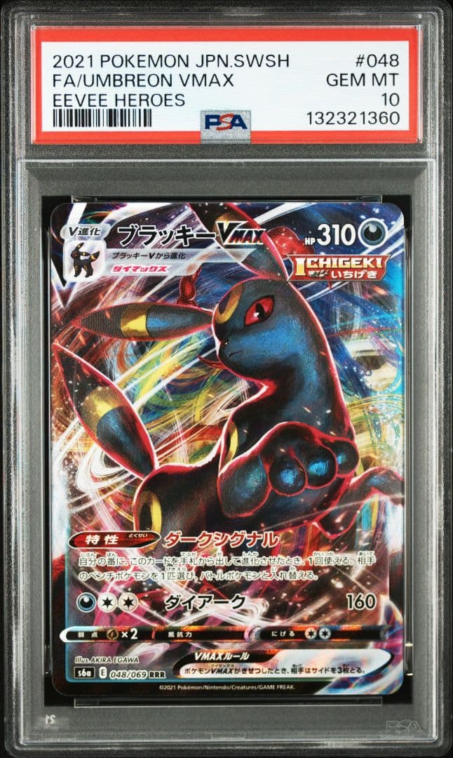 PSA10】 ブラッキーVMAX RRR イーブイヒーローズ - メルカリ