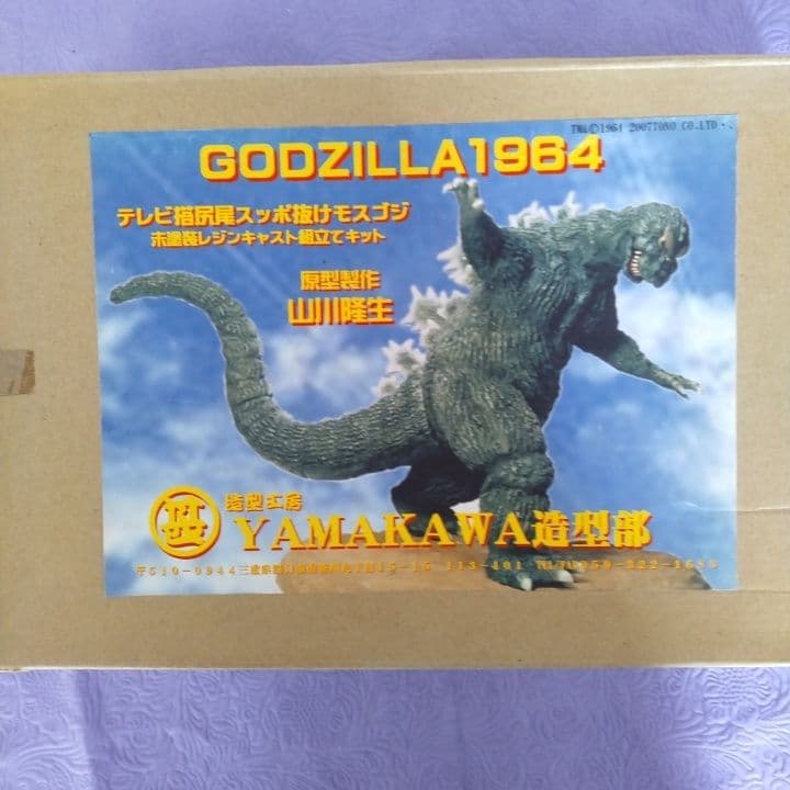 YAMAKAWA造型部 モスラ対ゴジラ