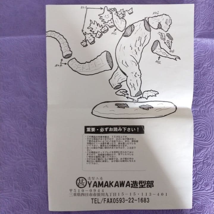 YAMAKAWA造型部 モスラ対ゴジラ