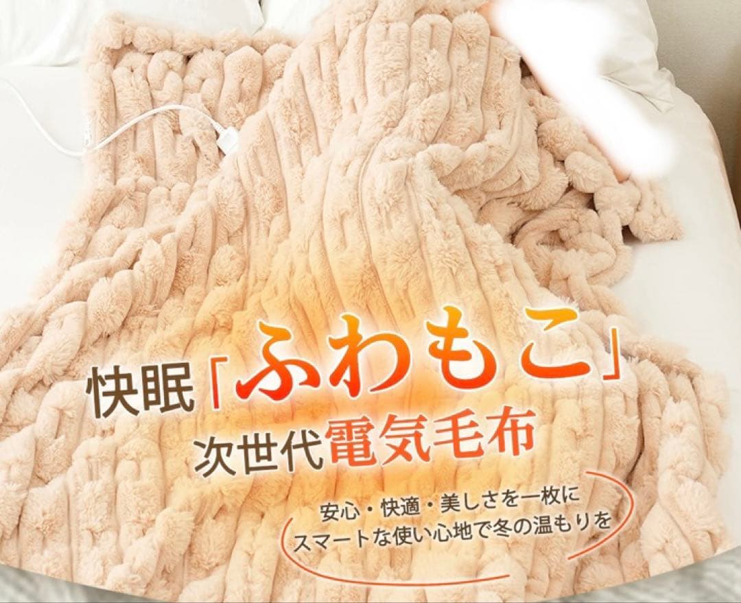 電気毛布 掛け敷き190×130cm ふわふわ 洗える 電磁波カットブランケット