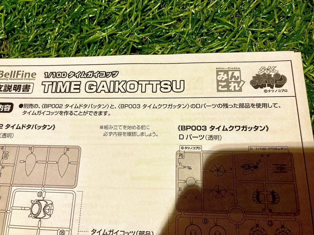 1/100 タイムメカブトン•ドタバッタン•クワガッタン 3体コンプリート