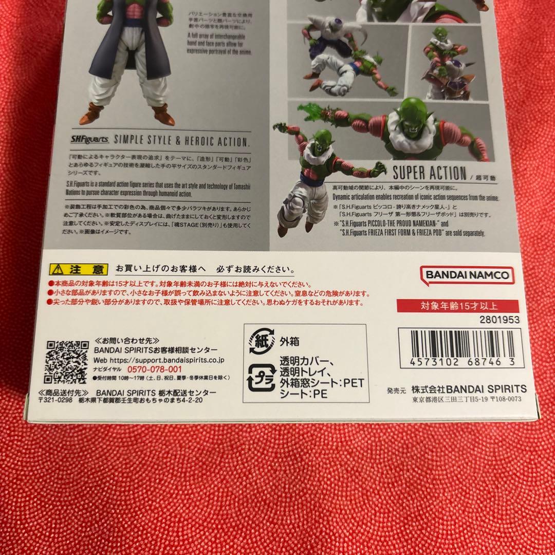 S.H.Figuarts ネイル 「ドラゴンボールZ」　新品未使用。未開封