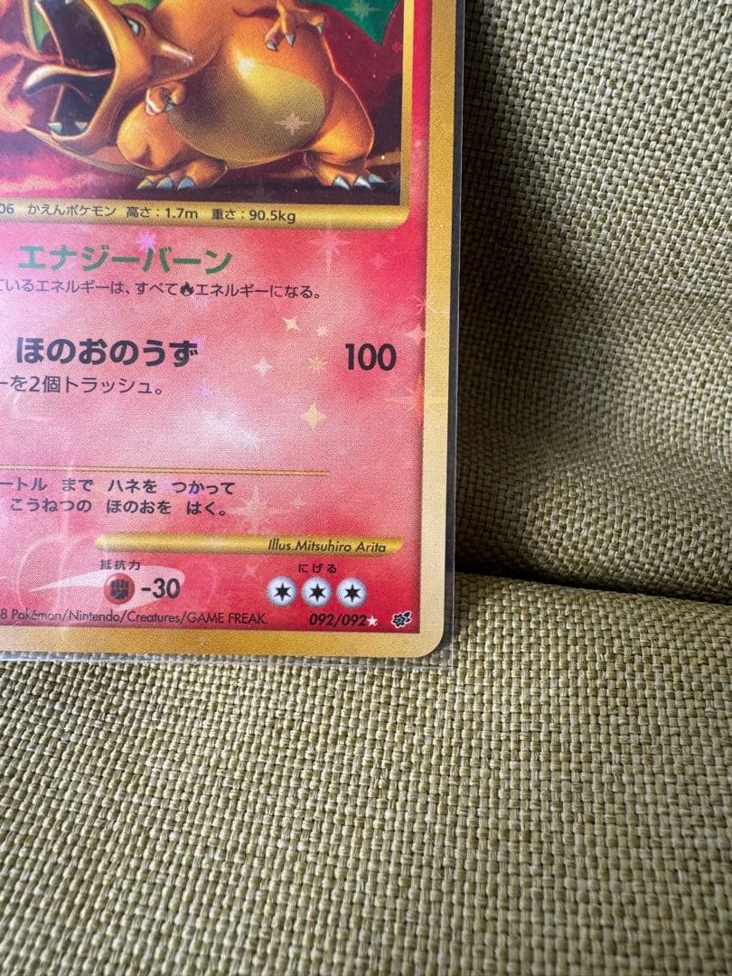 Y*O様 リザードン エナジーバーン lv.76 1ed 美品 - メルカリ