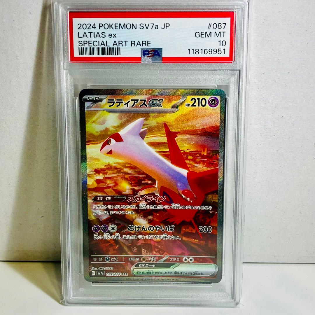 誠*望様 【PSA10】ラティアスex SAR ＆ 【未鑑定】オティオス AR PSA10】メガラティアスex SAR 088/063 1枚の通販 土日祝休@magi公式