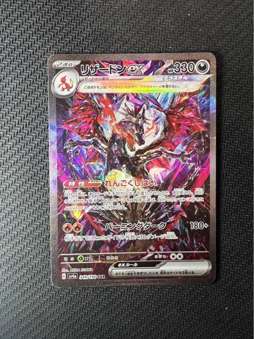 リザードンex SAR SV4a シャイニートレジャーex 349/190 - メルカリ