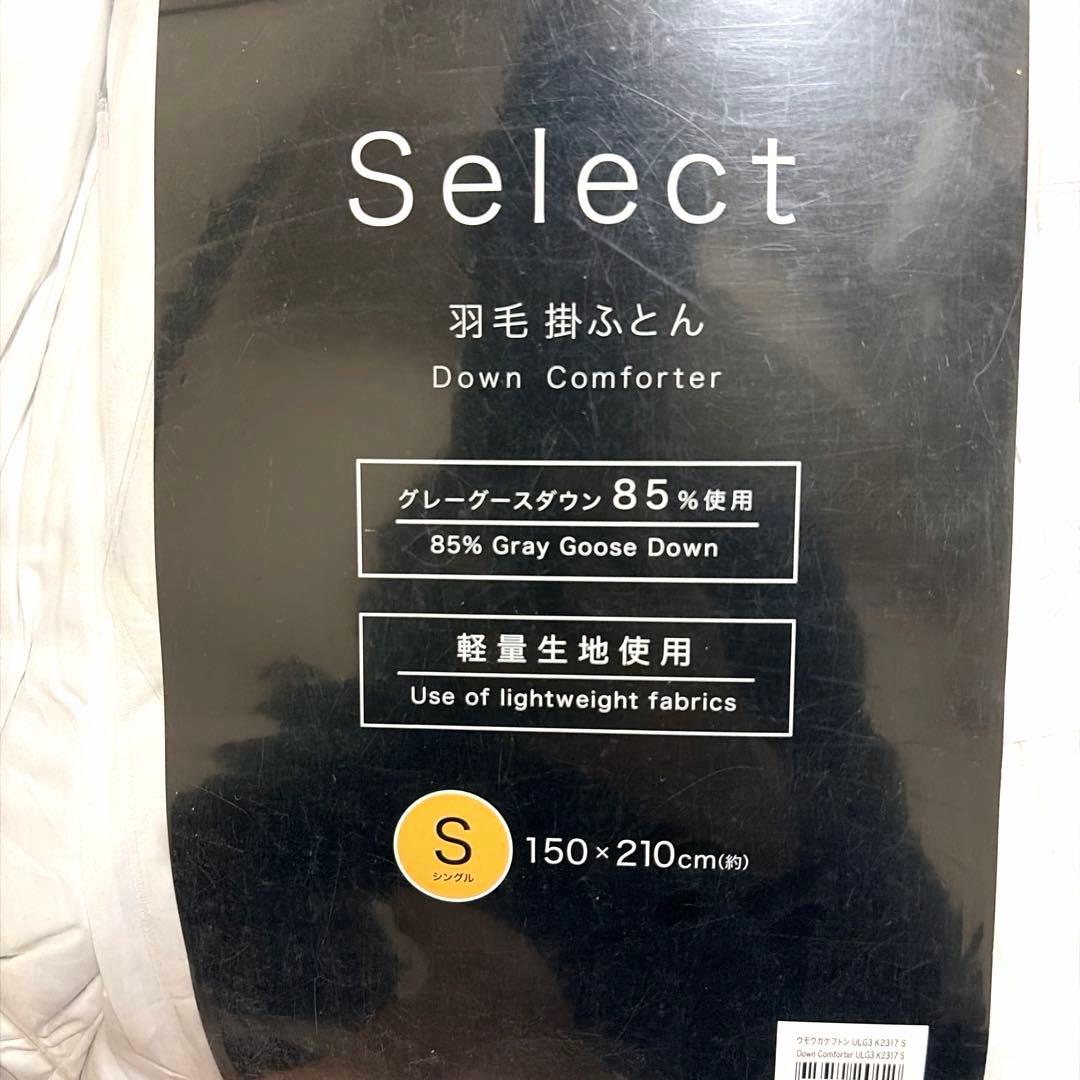 グレーグースダウン85％使用 羽毛掛け布団　ニトリ　シングル