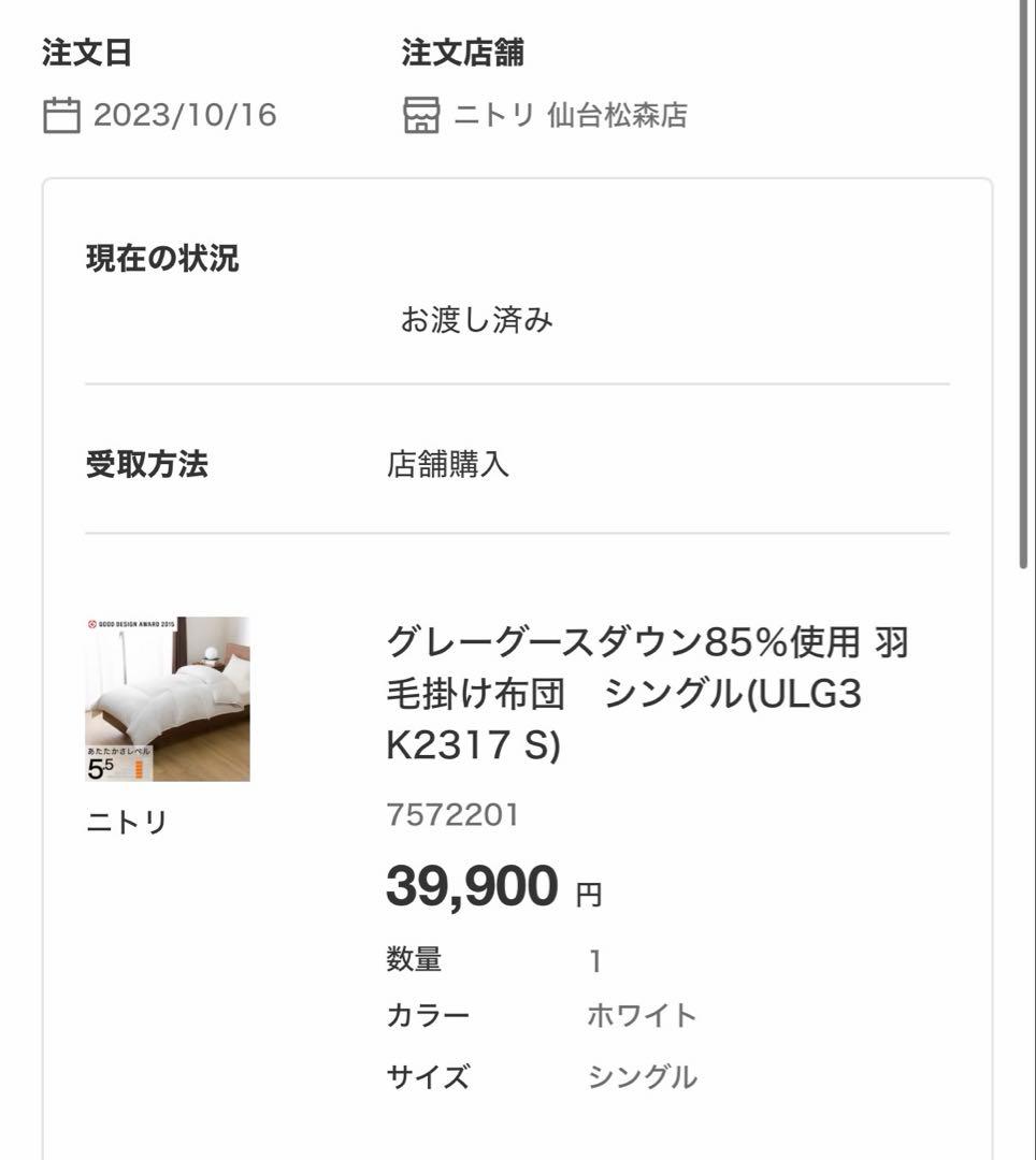 グレーグースダウン85％使用 羽毛掛け布団　ニトリ　シングル