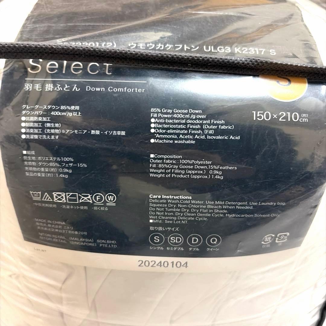 グレーグースダウン85％使用 羽毛掛け布団　ニトリ　シングル