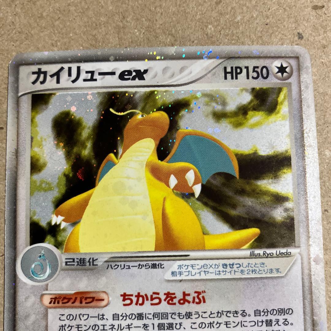 ポケモンカード　カイリューex
