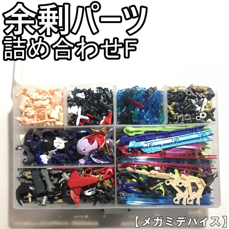 メガミデバイス余剰パーツ詰め合わせF - メルカリ