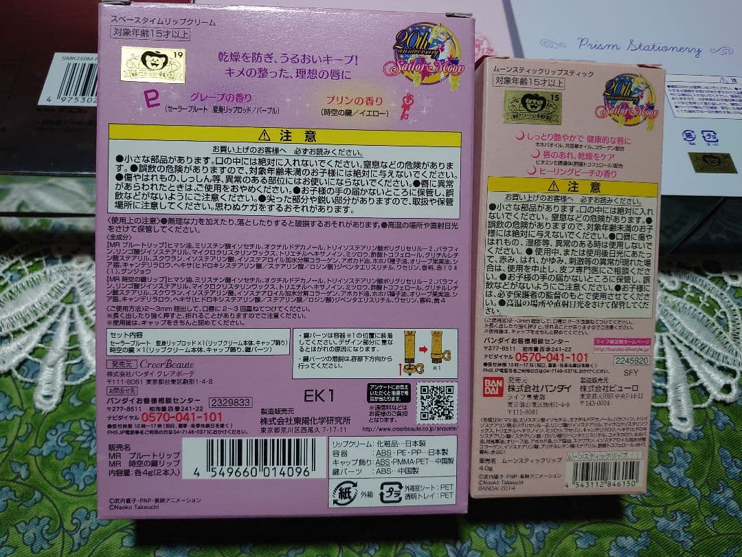 セーラームーン　まとめ売り