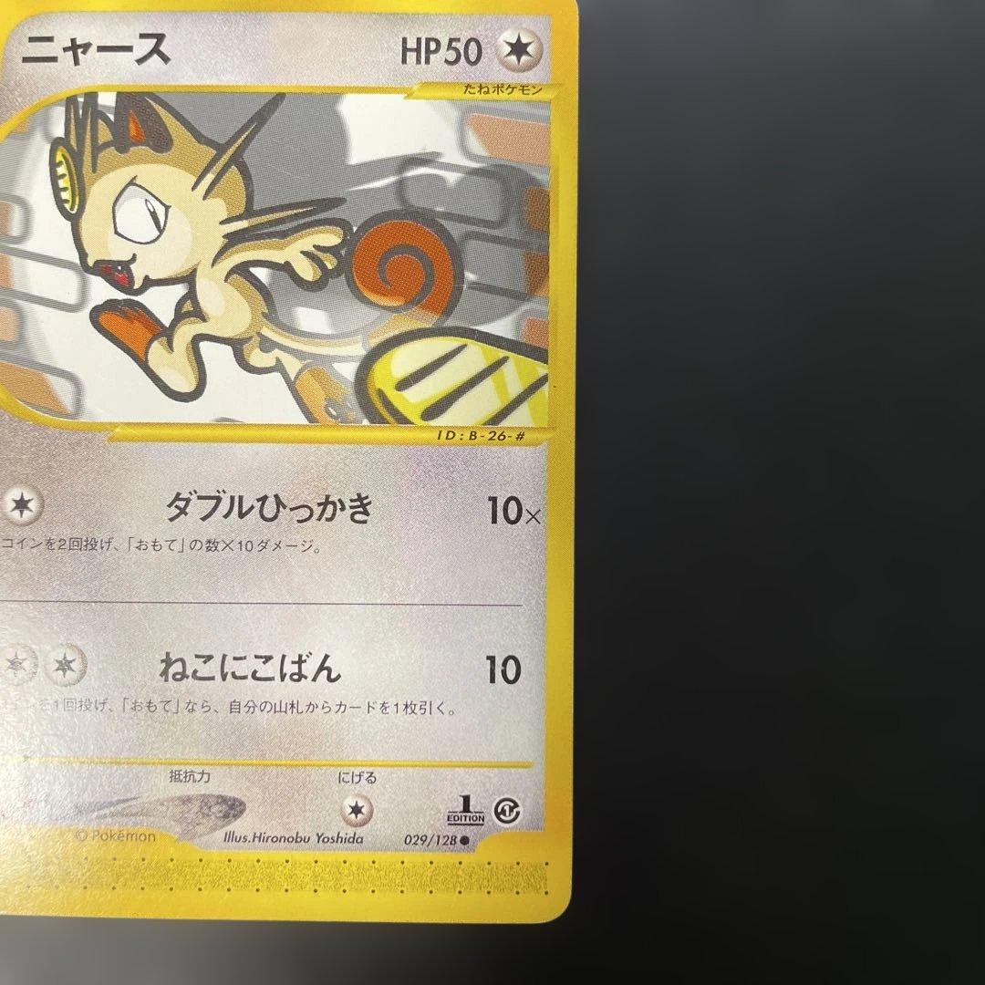 ポケモンカードe ニャース 第1弾基本拡張パック 029/128 3g - メルカリ