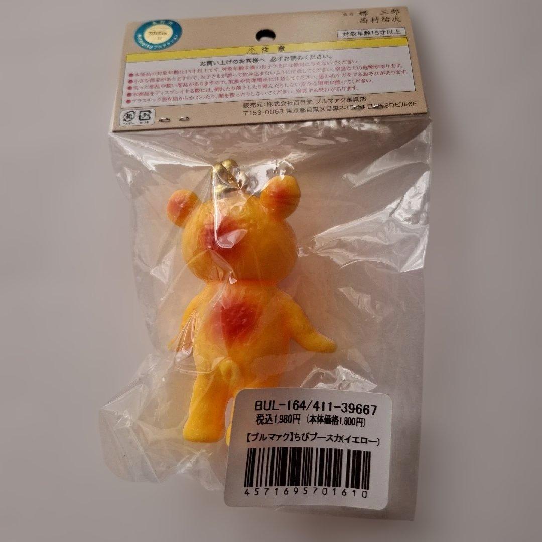 ブルマァク　ちびブースカ　3カラー 未開封新品