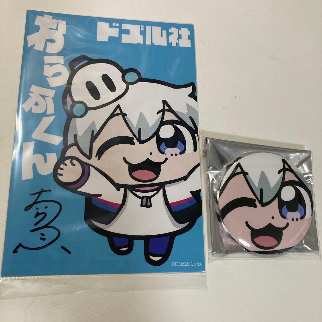 ドズル社 大川ぶくぶ 特典 ポストカード 直筆 サイン入 缶バッジ おら