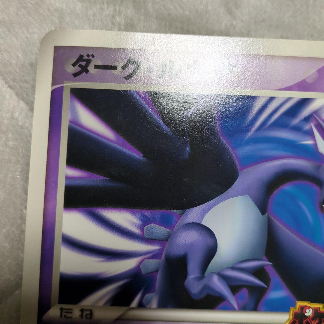 ダーク・ルギア ジャンボポケモンカード